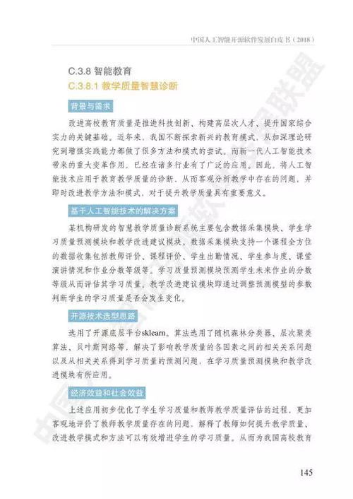 AOSS與中國(guó)人工智能開(kāi)源軟件發(fā)展白皮書(shū) 人工智能應(yīng)用軟件開(kāi)發(fā)的創(chuàng)新與機(jī)遇